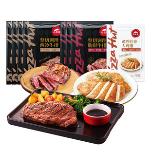 【交个朋友年货节】必胜客优选西冷肋眼牛排牛肉牛扒家庭早餐速食