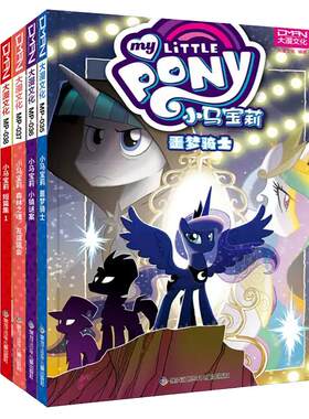 【现货正版】全套9册小马
