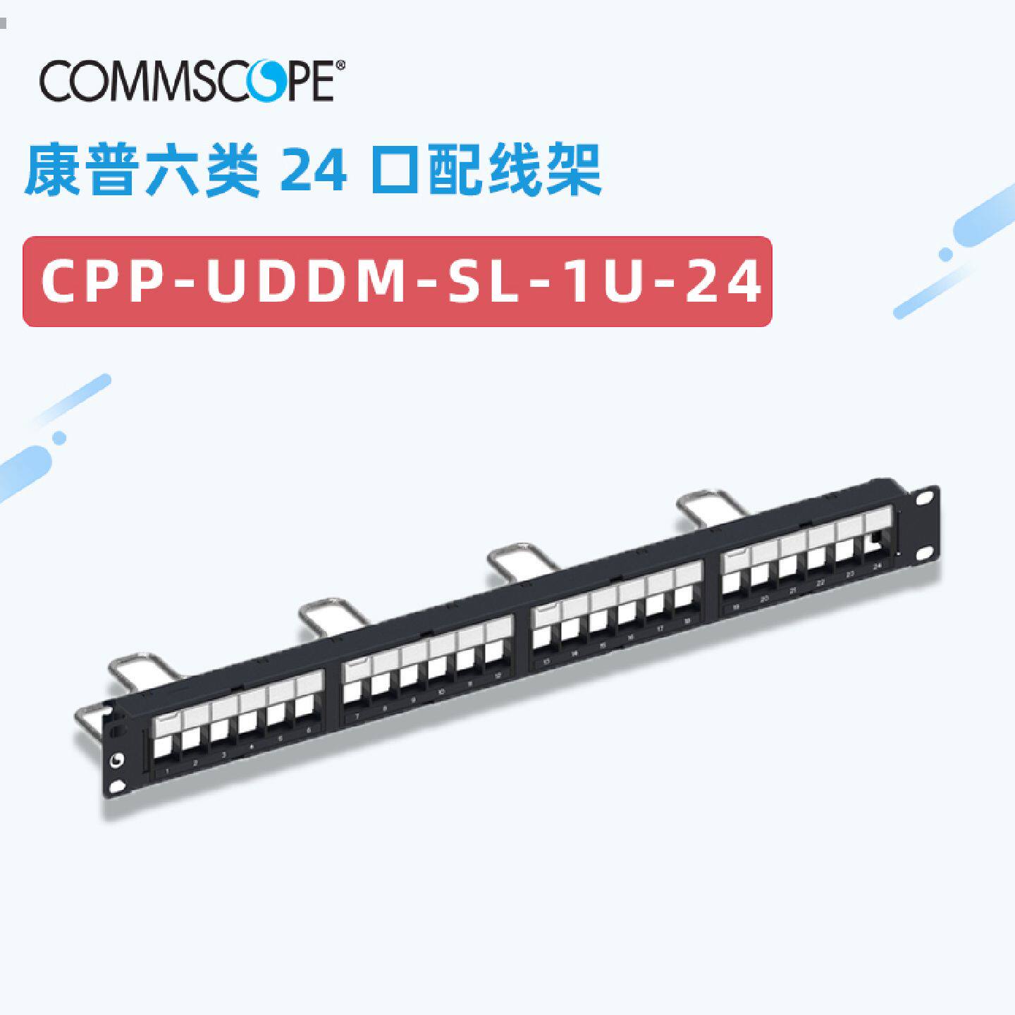 议价安普康普配线架CPP-UDDM-SL-1U-24六类24口非屏蔽配线架分体