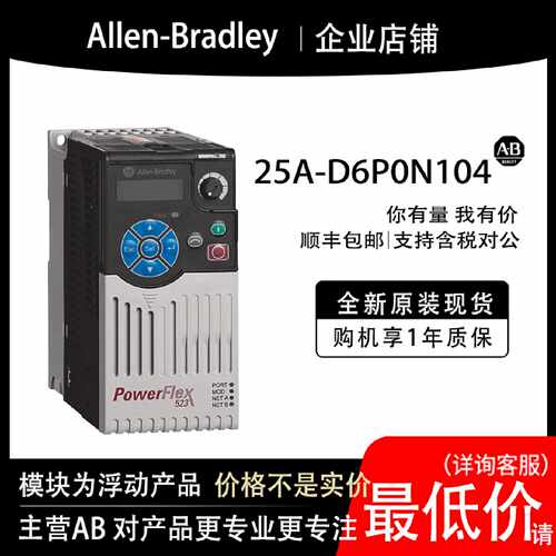 议价25A-D6P0N104 AB罗克韦尔变频器全新原装现货输入输出cpu质保