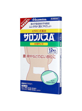 久光制药 撒隆巴斯腰部背部镇痛贴膏肌肉酸痛关节痛扭伤大判12片