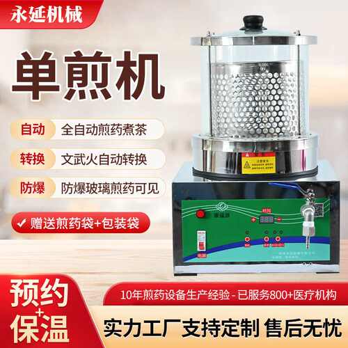 厂家现货单煎机 全自动煎药机小型台式商用中药熬药机煎药单煎机
