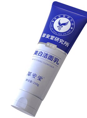 进口烟酰胺丨美白淡斑洗面奶