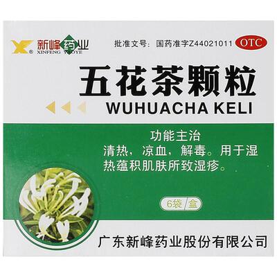 【新峰】五花茶颗粒10g*6袋/盒湿疹清热解毒湿热解毒凉血解毒