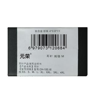 医用钛合金耳钉f136级珍珠钛钢打养耳洞医学耳防过敏防发炎防堵针