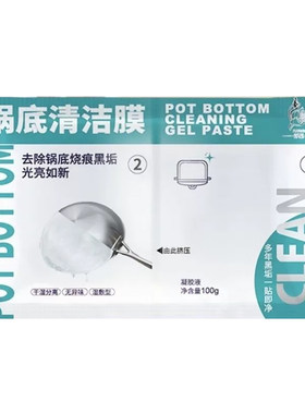 浮棠锅底黑垢清洁膜凝胶贴湿敷型
