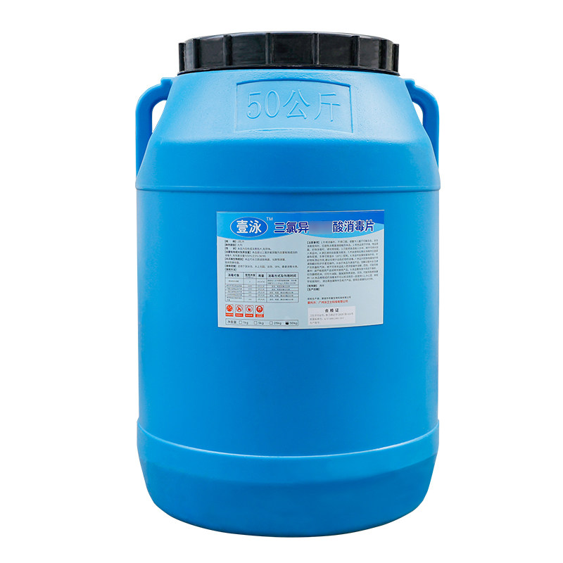 游泳池消毒片氯片三氯异氰尿酸片