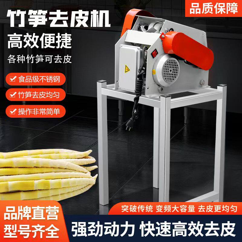 新款全自动剥笋机竹笋剥壳去皮神器电动立式割壳去皮小竹笋机器
