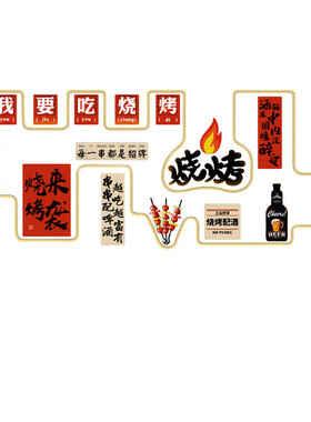 烧烤火锅店工业风墙面创意装饰画