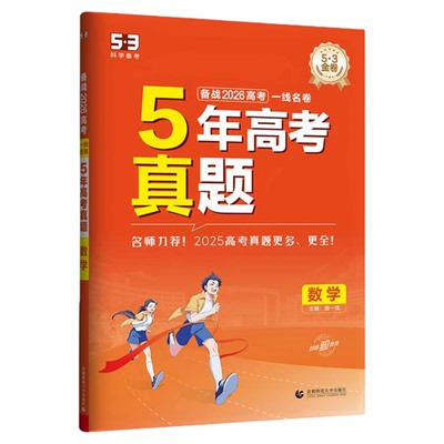 曲一线53五年真题卷五三一线名卷五年高考三年模拟新高考全国卷语文英语数学物理化学生物政治历史地理全套高中模拟试卷试题汇编