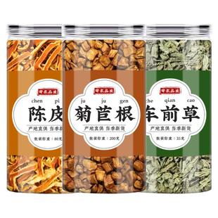 陈皮菊苣根车前草中药材组合各5克正品干货代茶饮养生泡水煮水喝
