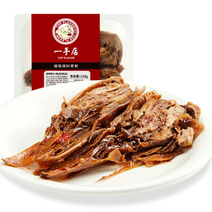 一手店 麻辣鸭头 110g 休闲零食鸭货 氮气保鲜装发顺丰 熟食即食