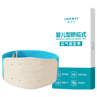 脐疝带婴儿凸肚脐专用医用级疝气贴小儿护脐带新生宝宝脐突压疝包