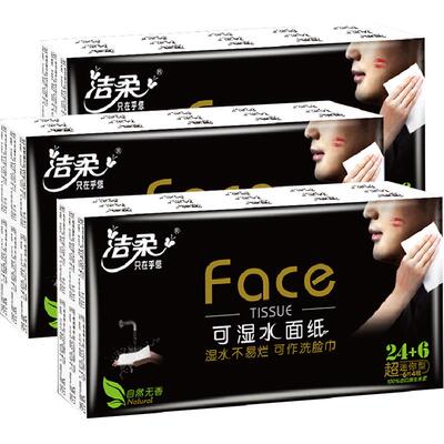 洁柔黑Face纸巾手帕纸小包便携装