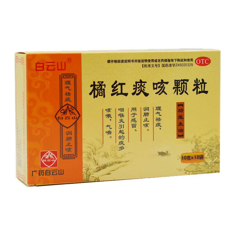 [白云山]橘红痰咳颗粒10g*12袋/盒气喘润感冒润肺止咳肺止咳
