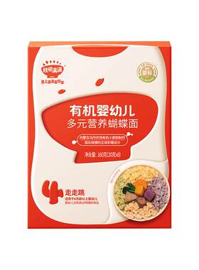 秋田满满宝宝有机蝴蝶面入口易溶