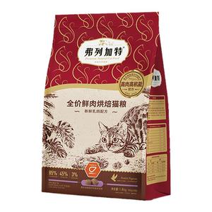 弗列加特烘焙猫粮磷虾油鲜肉乳鸽成猫粮幼猫专用粮