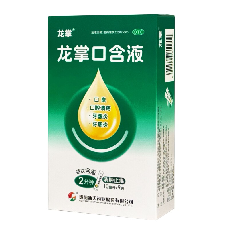 龙掌口含液9袋正品官方旗舰店口臭口腔溃疡牙龈炎牙周炎复发口疮