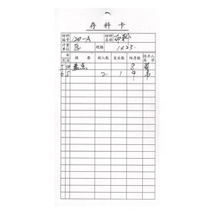 50张/强林存料卡存货吊卡库存统计卡原材料卡片仓库物料卡报表库存标识卡双面物料收发卡查存卡274-48