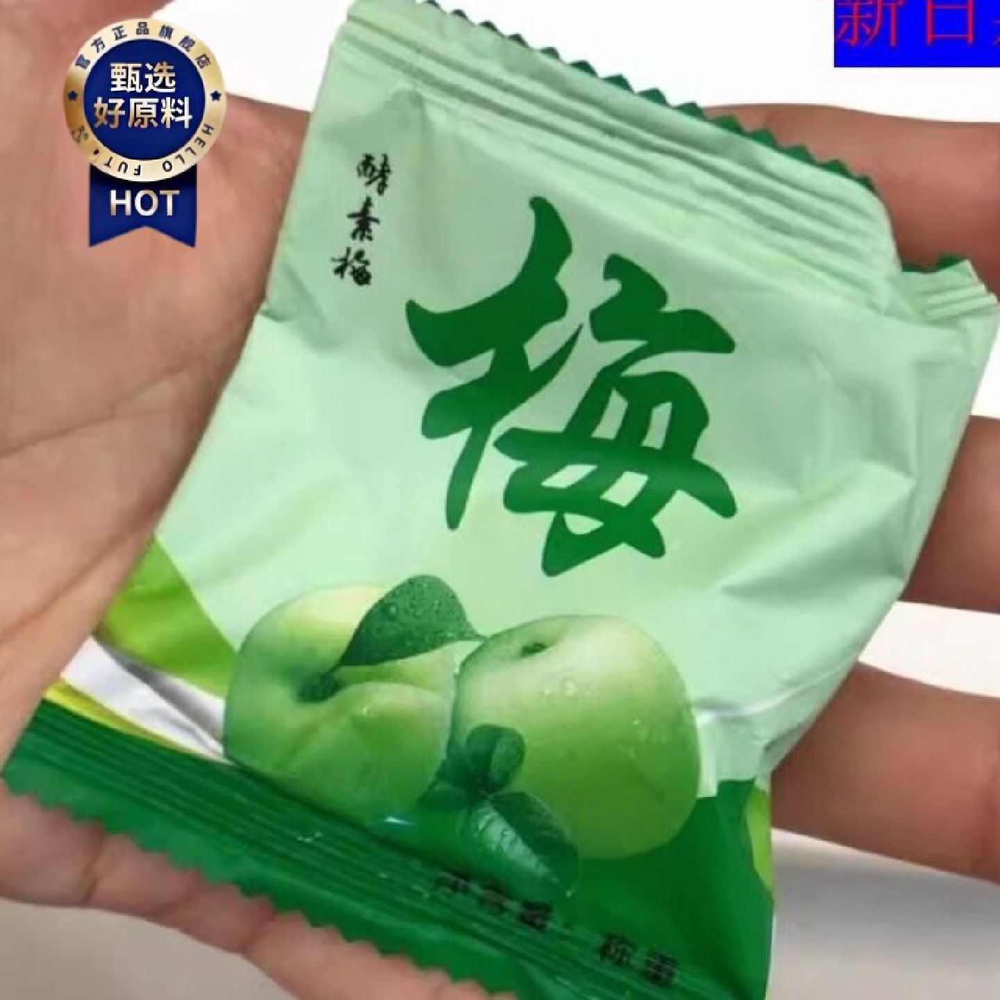 新日期酵素梅孝素梅酸效素青梅随便果果冻梅子青梅酵素梅加强版