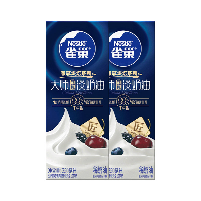 雀巢大师淡奶油动物稀奶油家用烘焙蛋糕裱花冰淇淋专用商用小包装