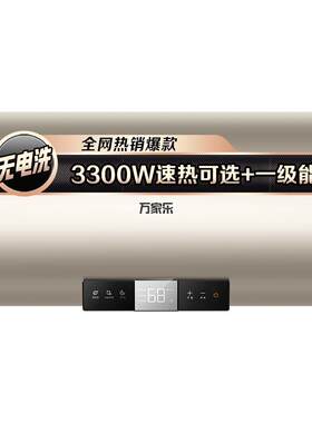 万家乐爆款一级能效速热电热水器