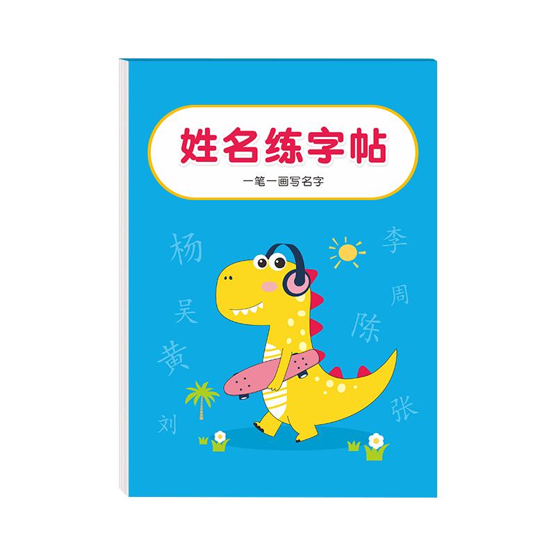 幼兒園名字貼兒童定制寶寶入學(xué)姓名練字帖鉛筆手寫描紅練習(xí)本貼紙