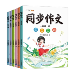 同步课本1-6年级同步作文人教版
