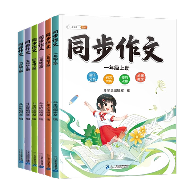 同步课本1-6年级同步作文人教版