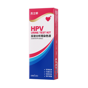 杰士邦HPV检测自检试纸男女试剂自测尖锐湿疣人乳头瘤病毒小红盾