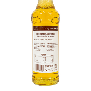 莫林MONIN接骨木花风味糖浆700ml玻璃瓶装咖啡鸡尾酒果汁饮料奶茶