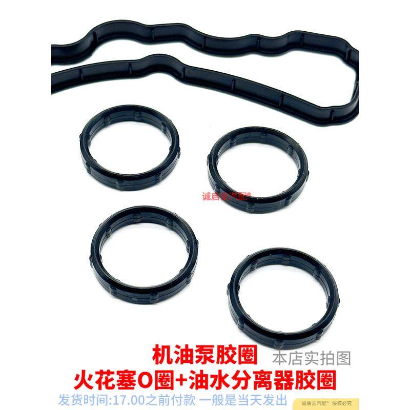 适用于14昂科拉新英朗创酷1.4T气门室盖垫火花塞胶圈时规盖密封垫