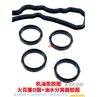 适用于14昂科拉新英朗创酷1.4T气门室盖垫火花塞胶圈时规盖密封垫