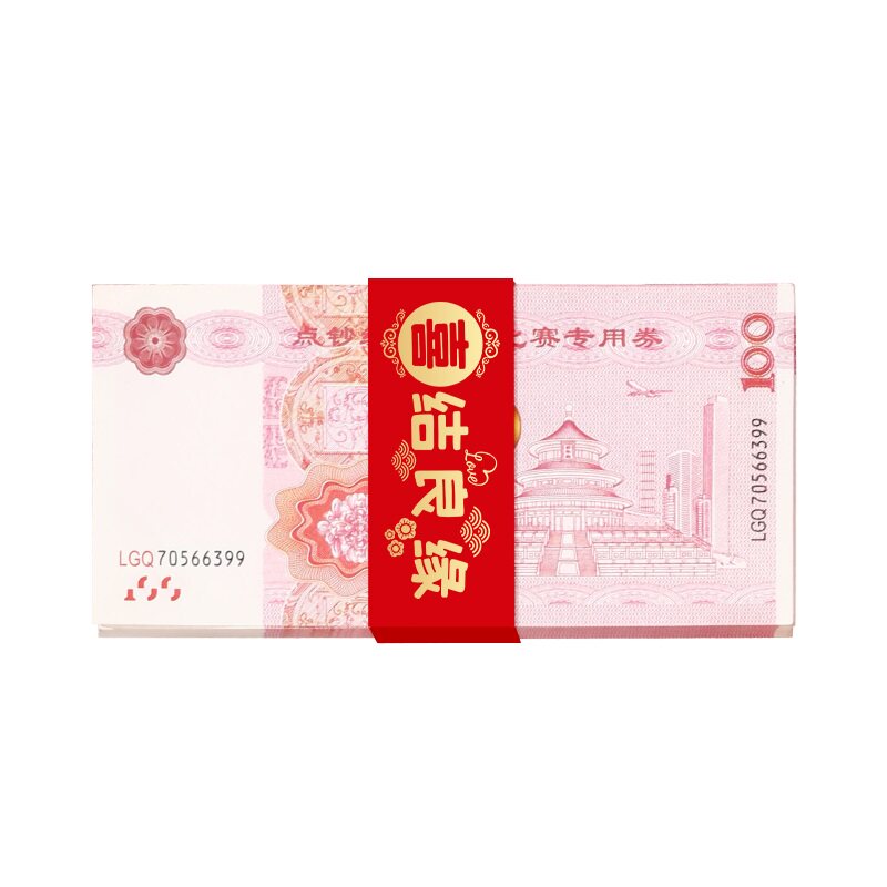 订婚礼金喜字红包封结婚彩礼万元钱套改口费婚庆喜庆捆钞纸带神器