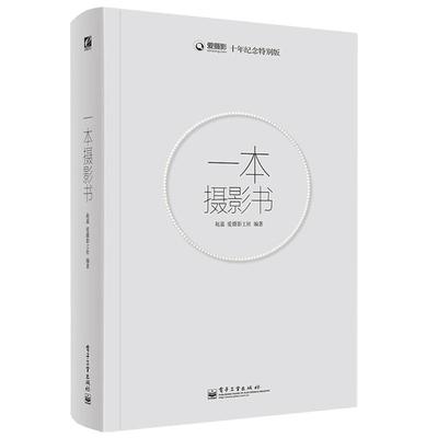 【13年老店】一本摄影书入门教材美国纽约摄影学院教材风光摄影后期基础人像摄影笔记构图学手机拍照技巧蚂蚁摄影教程艺术预