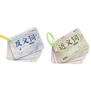 小学生近义词反义词卡片古诗词文学常识口袋记忆卡大全一年级二年级三年级四年级五年级六年级同步归类汇总结训练随身硬纸卡