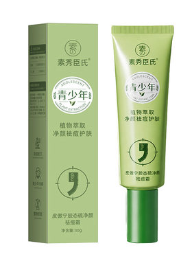 青少年去痘膏祛痘正品青春痘初中生男女学生专用痘痘药膏贴护肤品