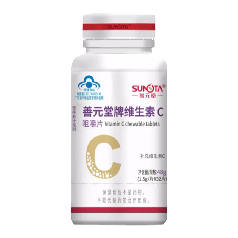 发160片善元堂维生素C含片维他命