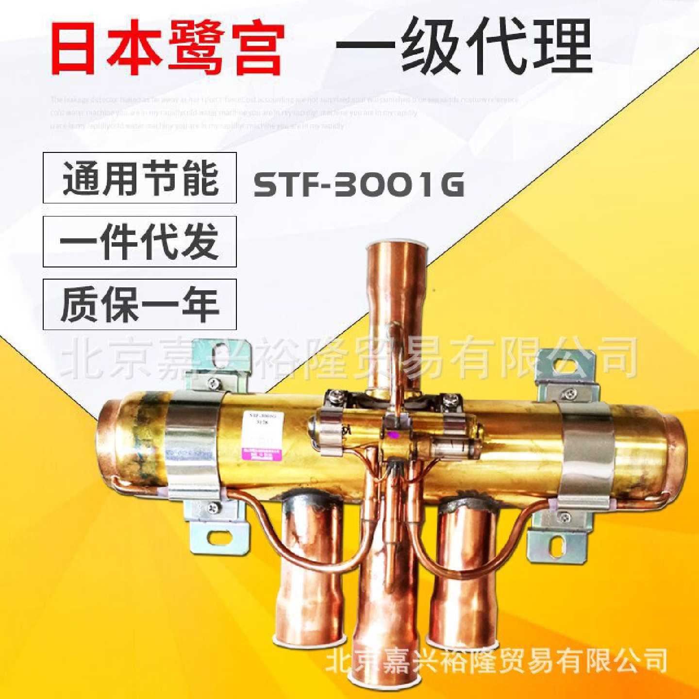 议价佛山华鹭鹭宫热泵暖通中央空调四通阀STF-3001G制冷配件空调图片