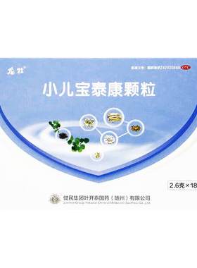 【龙牡】小儿宝泰康颗粒2.6g*18袋/盒发热流涕咳嗽
