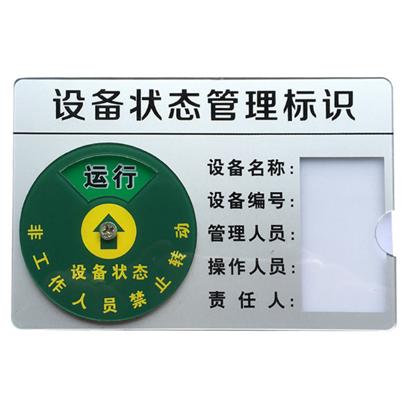 包邮 设备状态标识牌 插卡式带强磁旋转机器管理标识卡亚克力厂家