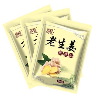 暖贴暖热敷贴宝宝老生姜暖身贴防寒暖宝贴暖贴热贴保暖贴