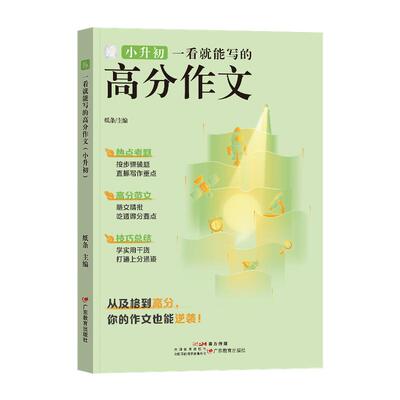 作文纸条一看就能写的高分作文