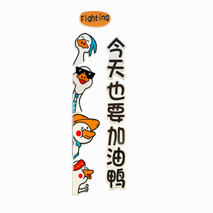 加油鸭办公室氛围布置墙壁面装饰公司文化可爱治愈激励标语贴纸画