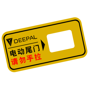 专用于深蓝S05电动尾门警示车贴SL03反光自动门提示贴纸内饰贴
