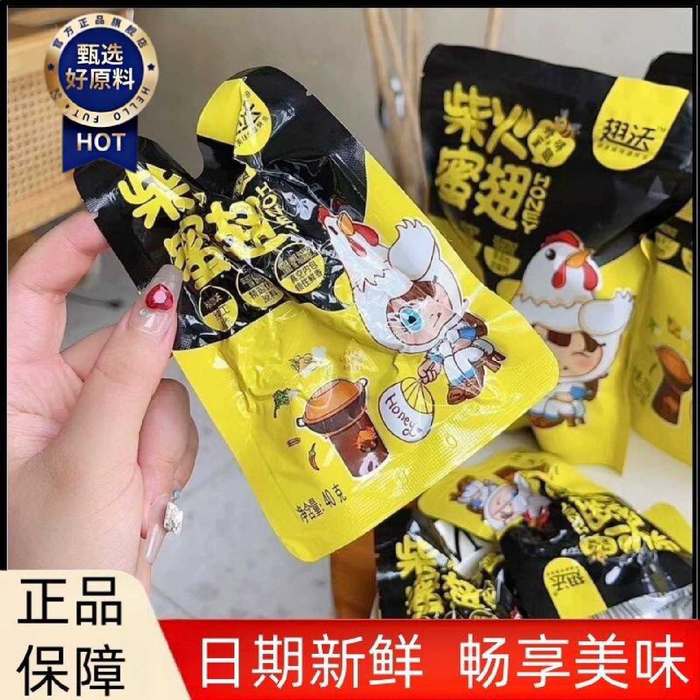 翅沃蜜汁鸡翅福鼎福建特色小吃休闲零食吮指酱柴火鸡翅5只