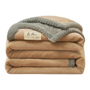 无印良品冬季三层加厚珊瑚绒毛毯床上盖毯办公午睡毯牛奶绒小毯子