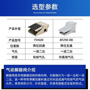 气动开关脚踏阀4F210 420开关气缸踩阀门换气现货换向 08脚FV320