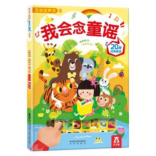 发声书宝宝学说话儿童0-3岁我会念童谣早教有声书乐乐趣儿歌读物幼儿启蒙古诗词手指会说话的触摸点读益智玩具认知儿童早教绘本