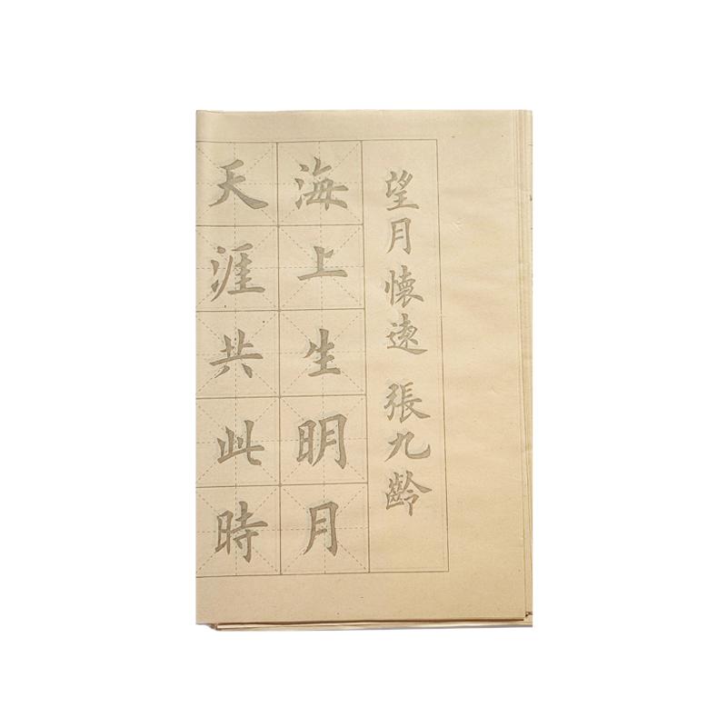 中楷毛笔字帖欧体初学者学生成人书法入门临摹套装兰亭序唐诗宋词